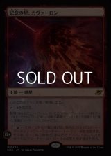 【日本語Foil】記念の星、カヴァーロン/Kavaron, Memorial World