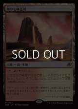 【日本語Foil】聖なる鋳造所/Sacred Foundry