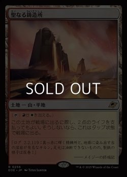画像1: 【日本語Foil】聖なる鋳造所/Sacred Foundry