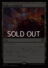 【日本語Foil】隔離された星鍛冶場/Secluded Starforge