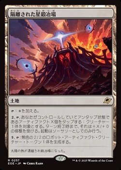 画像1: 【日本語】隔離された星鍛冶場/Secluded Starforge