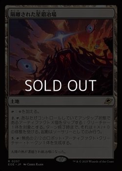 画像1: 【日本語Foil】隔離された星鍛冶場/Secluded Starforge