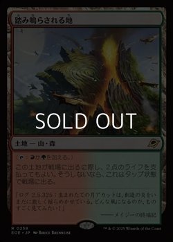 画像1: 【日本語Foil】踏み鳴らされる地/Stomping Ground
