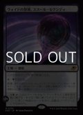 【日本語Foil】ヴォイドの祭壇、ススール・セクンディ/Susur Secundi, Void Altar
