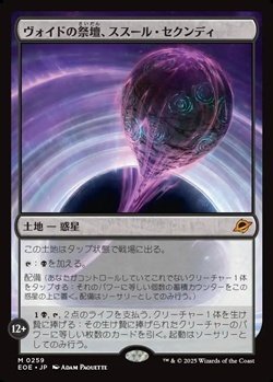 画像1: 【日本語】ヴォイドの祭壇、ススール・セクンディ/Susur Secundi, Void Altar