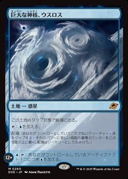 画像1: 【日本語】巨大な神核、ウスロス/Uthros, Titanic Godcore