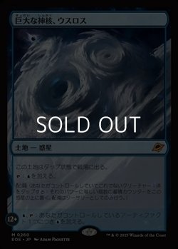 画像1: 【日本語Foil】巨大な神核、ウスロス/Uthros, Titanic Godcore