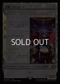 【日本語】召喚：バハムート/Summon: Bahamut