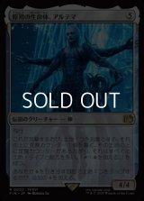 【日本語Foil】原初の生命体、アルテマ/Ultima, Origin of Oblivion