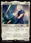 【日本語】ミッドガルの傭兵、クラウド/Cloud, Midgar Mercenary