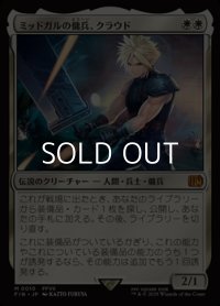 【日本語Foil】ミッドガルの傭兵、クラウド/Cloud, Midgar Mercenary