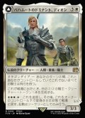【日本語】バハムートのドミナント、ディオン/Dion, Bahamut's Dominant