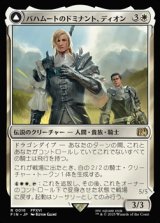 【日本語Foil】バハムートのドミナント、ディオン/Dion, Bahamut's Dominant