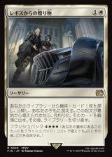 【日本語】レギスからの贈り物/From Father to Son