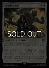 【日本語】「機工士」の装備/Machinist's Arsenal
