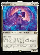 【日本語Foil】白魔導師、ミンウ/Minwu, White Mage