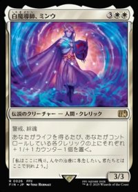 【日本語Foil】白魔導師、ミンウ/Minwu, White Mage