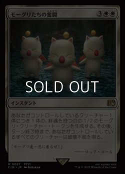 画像1: 【日本語Foil】モーグリたちの奮闘/Moogles' Valor