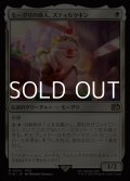 【日本語Foil】モーグリの商人、スティルツキン/Stiltzkin, Moogle Merchant
