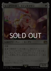 【日本語Foil】モーグリの商人、スティルツキン/Stiltzkin, Moogle Merchant