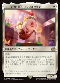 画像1: 【日本語】モーグリの商人、スティルツキン/Stiltzkin, Moogle Merchant
