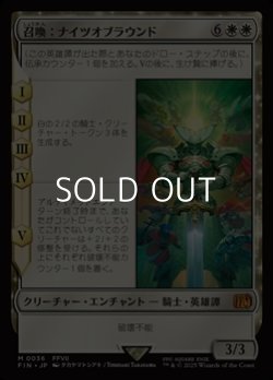 画像1: 【日本語Foil】召喚：ナイツオブラウンド/Summon: Knights of Round