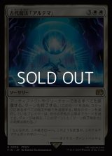 【日本語Foil】古代魔法「アルテマ」/Ultima
