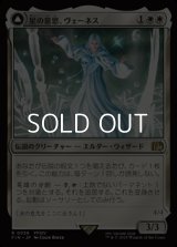 【日本語Foil】星の意思、ヴェーネス/Venat, Heart of Hydaelyn