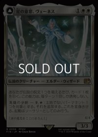 【日本語Foil】星の意思、ヴェーネス/Venat, Heart of Hydaelyn