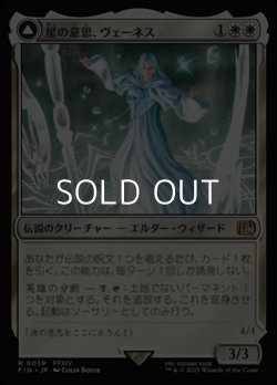 画像1: 【日本語Foil】星の意思、ヴェーネス/Venat, Heart of Hydaelyn