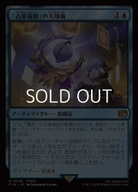 【日本語Foil】「占星術師」の天球儀/Astrologian's Planisphere
