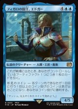 【日本語】フィガロの国王、エドガー/Edgar, King of Figaro