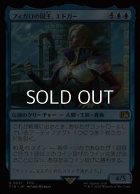 【日本語Foil】フィガロの国王、エドガー/Edgar, King of Figaro