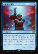 【日本語Foil】ルイゾワの献身/Louisoix's Sacrifice