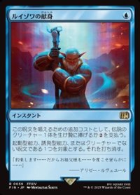 【日本語Foil】ルイゾワの献身/Louisoix's Sacrifice