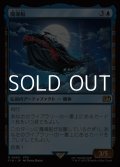 【日本語Foil】魔導船/The Lunar Whale