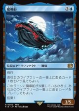 【日本語】魔導船/The Lunar Whale
