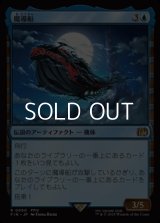 【日本語Foil】魔導船/The Lunar Whale