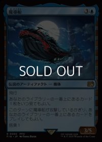 【日本語Foil】魔導船/The Lunar Whale