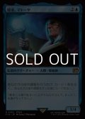 【日本語Foil】隠者、マトーヤ/Matoya, Archon Elder