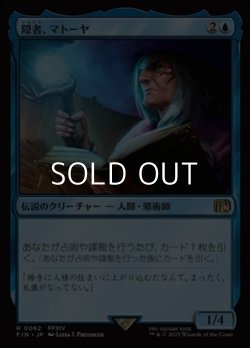 画像1: 【日本語Foil】隠者、マトーヤ/Matoya, Archon Elder