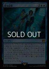 【日本語Foil】蘇る記憶/Memories Returning