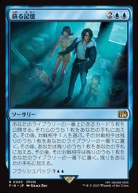 【日本語】蘇る記憶/Memories Returning