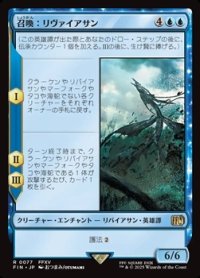 【日本語Foil】召喚：リヴァイアサン/Summon: Leviathan