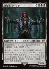 【日本語】簒奪者、アーデン/Ardyn, the Usurper