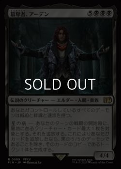 画像1: 【日本語Foil】簒奪者、アーデン/Ardyn, the Usurper