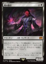 【日本語】闇の腹心/Dark Confidant