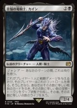 【日本語】苦悩の竜騎士、カイン/Kain, Traitorous Dragoon