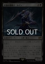【日本語Foil】苦悩の竜騎士、カイン/Kain, Traitorous Dragoon
