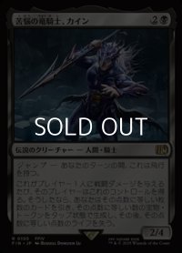 【日本語Foil】苦悩の竜騎士、カイン/Kain, Traitorous Dragoon